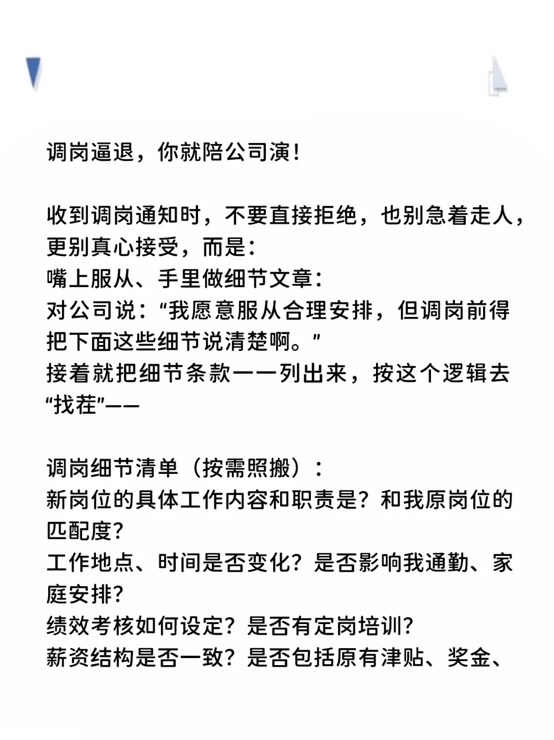 遇到调岗别拒绝，一招直接拿2N赔偿