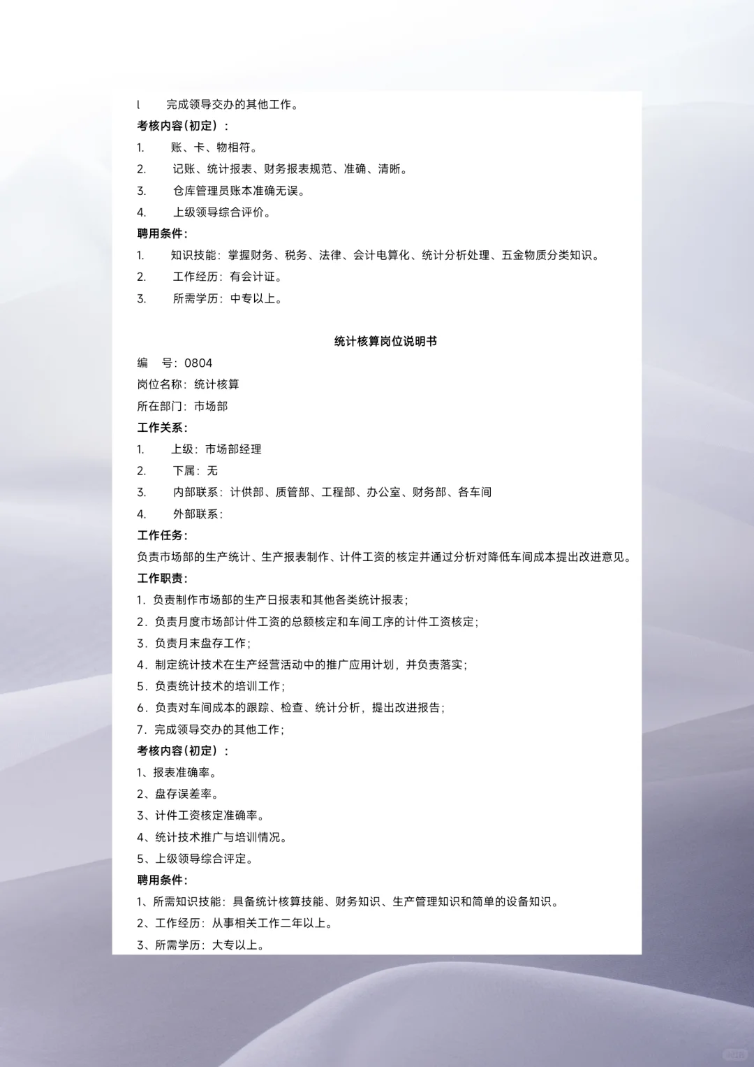 贸易公司分类岗位职责大全