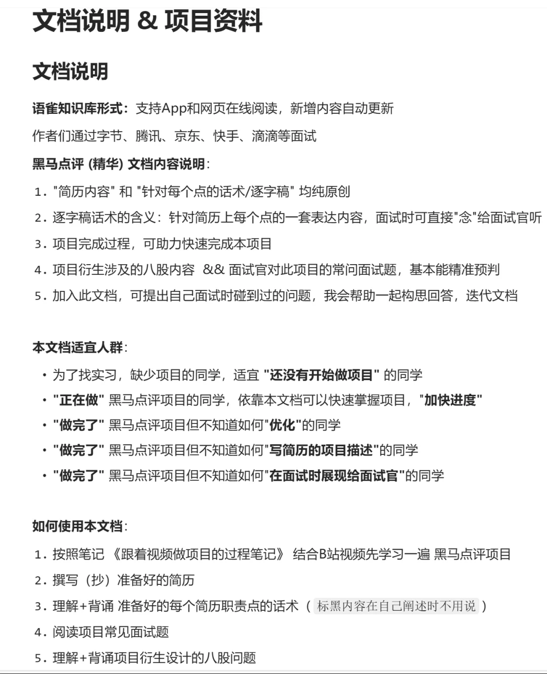对于黑马点评项目的理解（含简历参考）