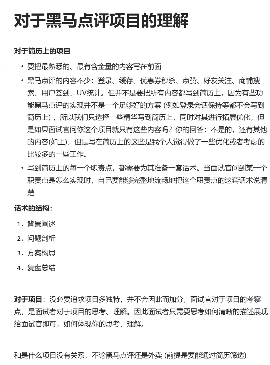 对于黑马点评项目的理解（含简历参考）