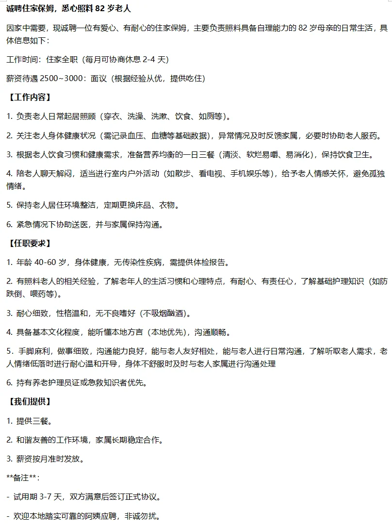 大理地区招聘照顾老人保姆