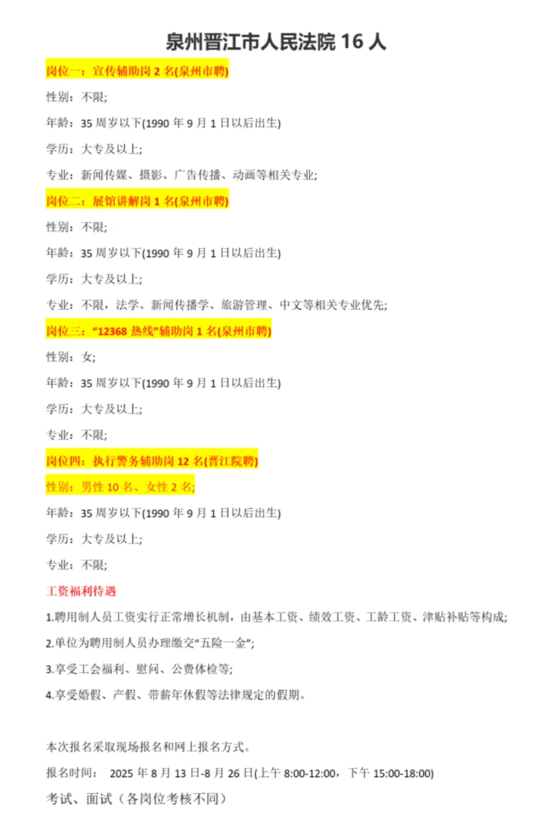 泉州人民法院16人！市聘/院聘，专业不限