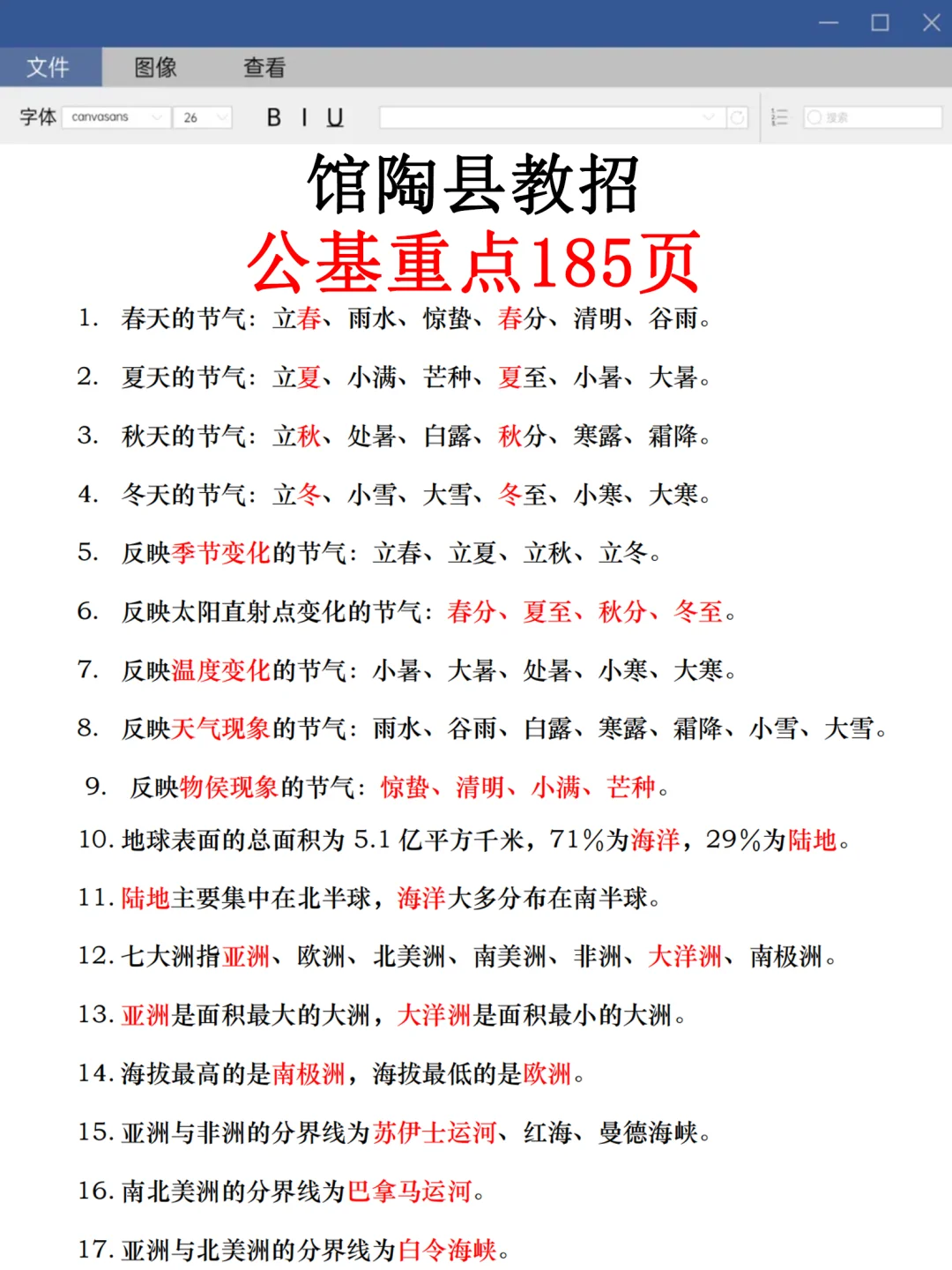 馆陶县教师招聘会惩罚每一个不看通知的人