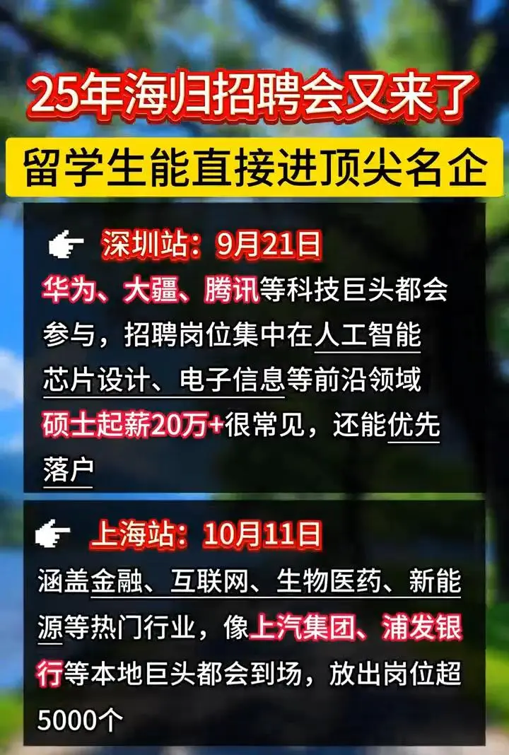 海归速进！直通顶尖名企的专场招聘会来啦✨