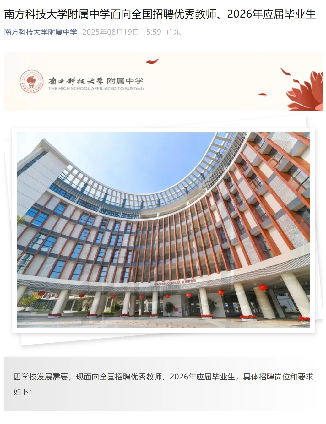 26届首个秋招公告来了！深圳市教师编制