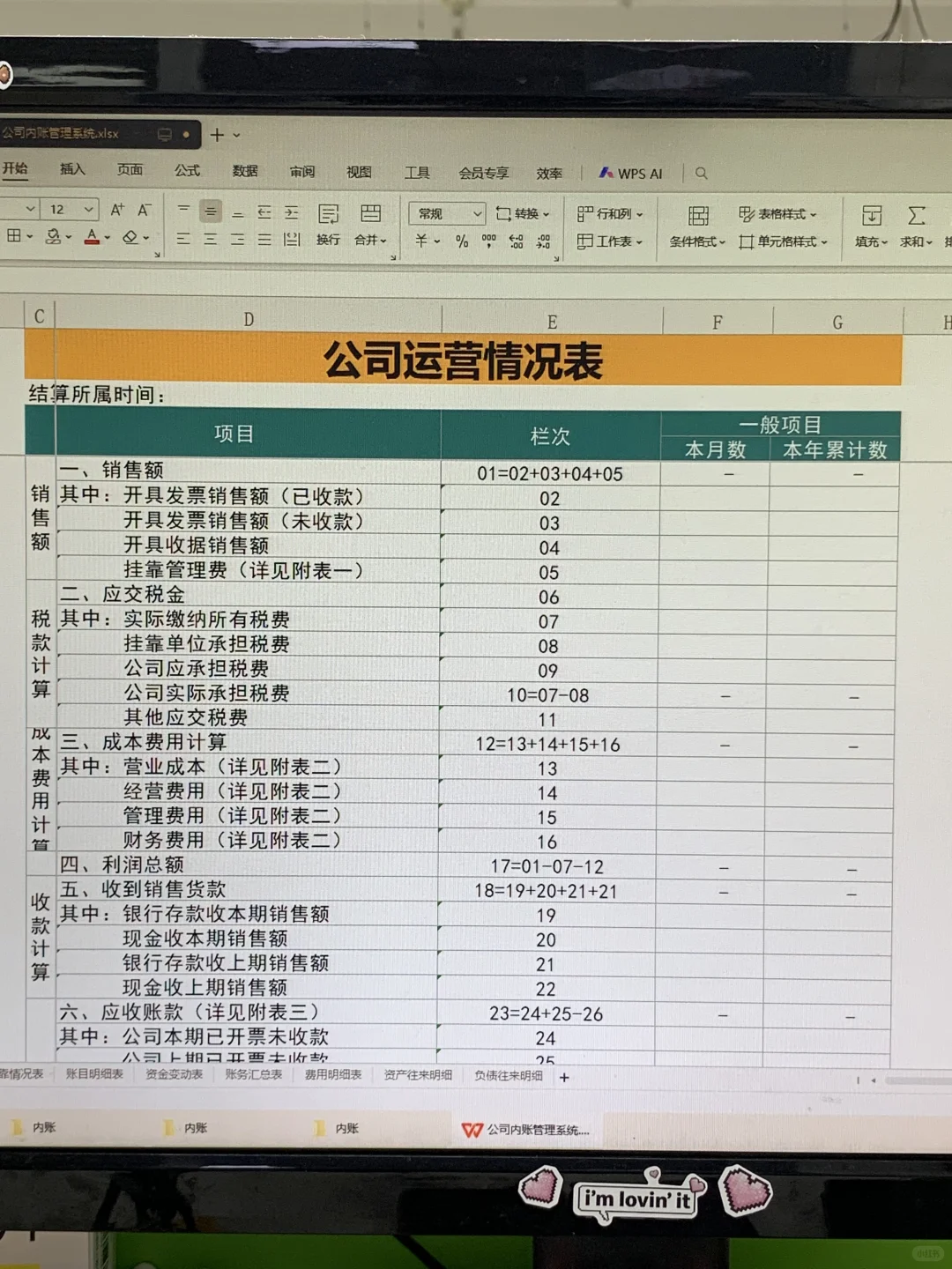 做小公司的会计一定要会做内账