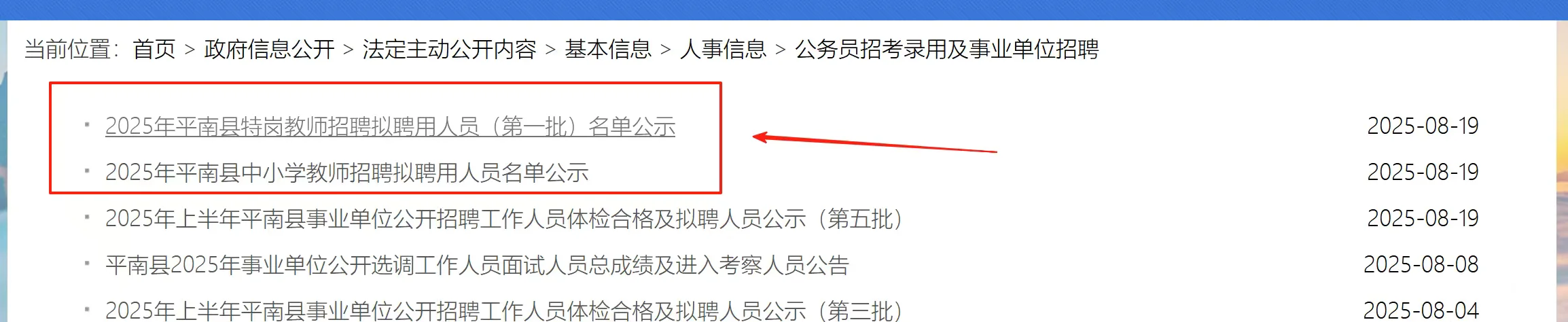 贵港平南已出特教及中小学拟聘名单