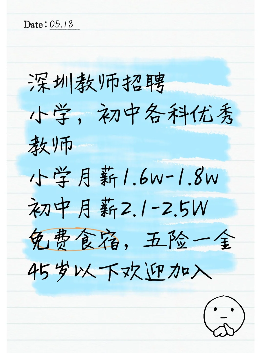 小学，初中各科优秀教师招聘