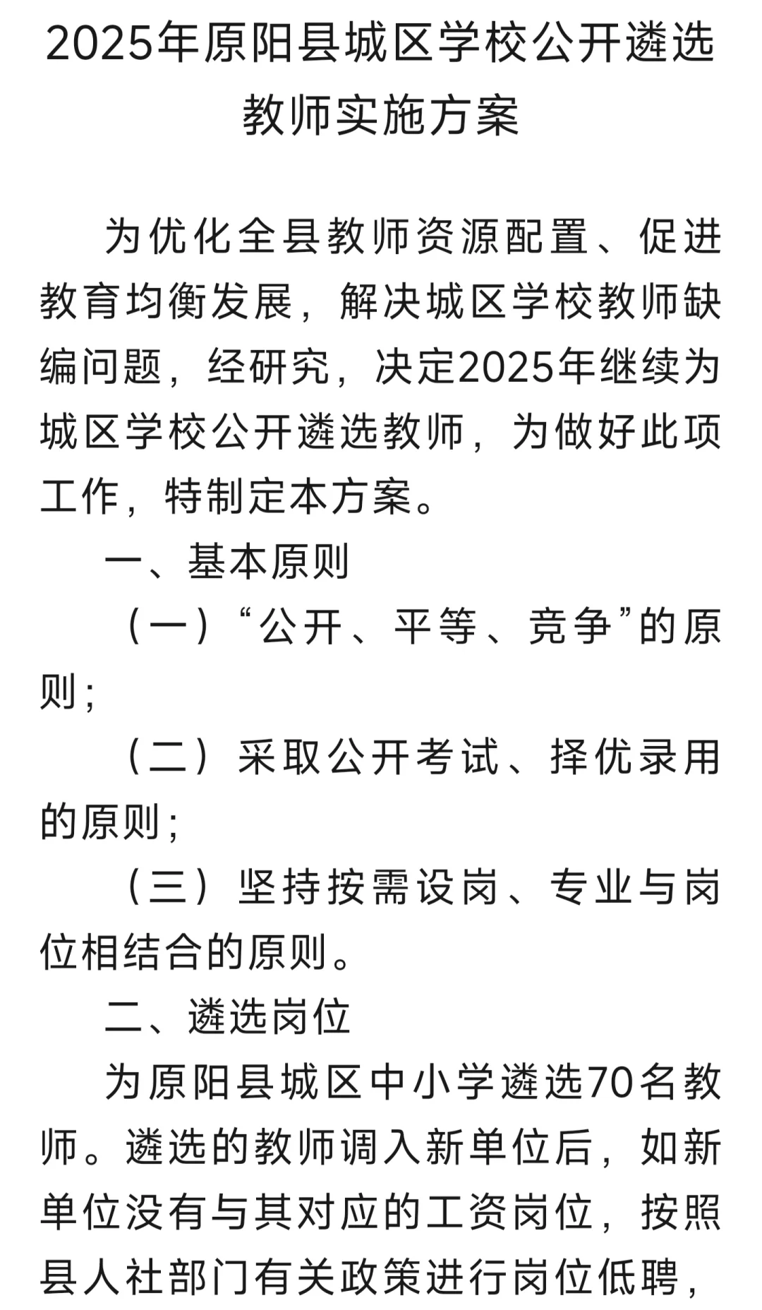 原阳县教师遴选农村到城区