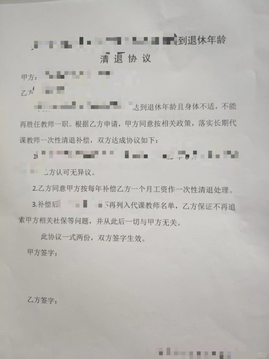 妈妈教书20年，学校用空白协议夺走养老金