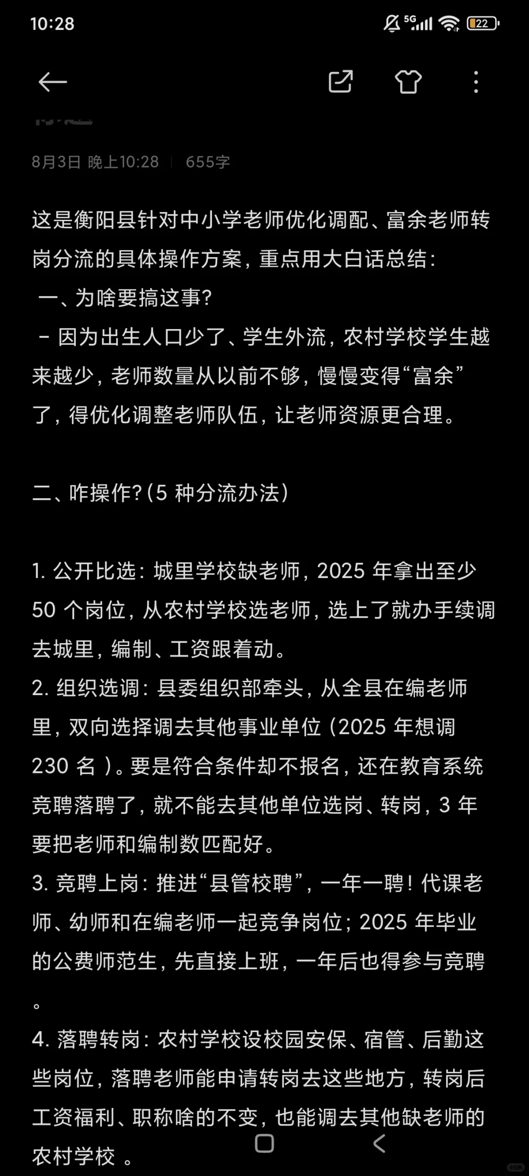 豆包分析的衡阳县县管校聘