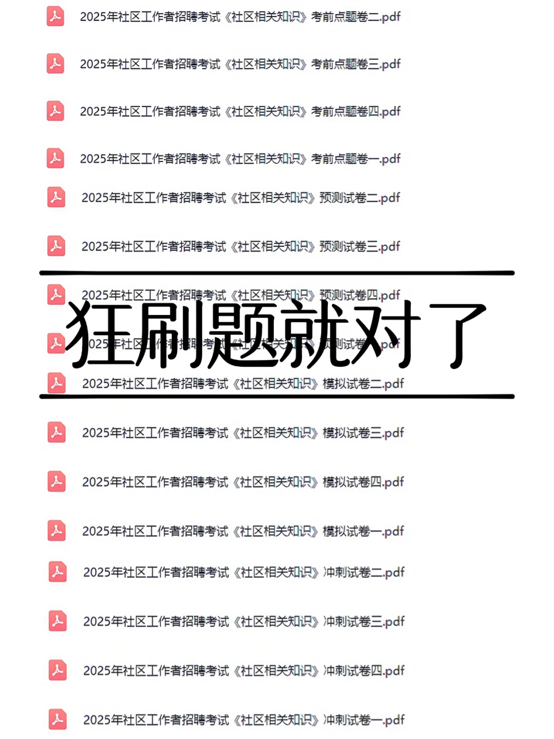 化德县社区工作者招聘，36 个名额！