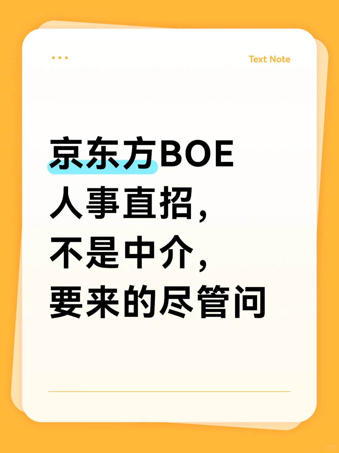 京东方人事直招，大量要人