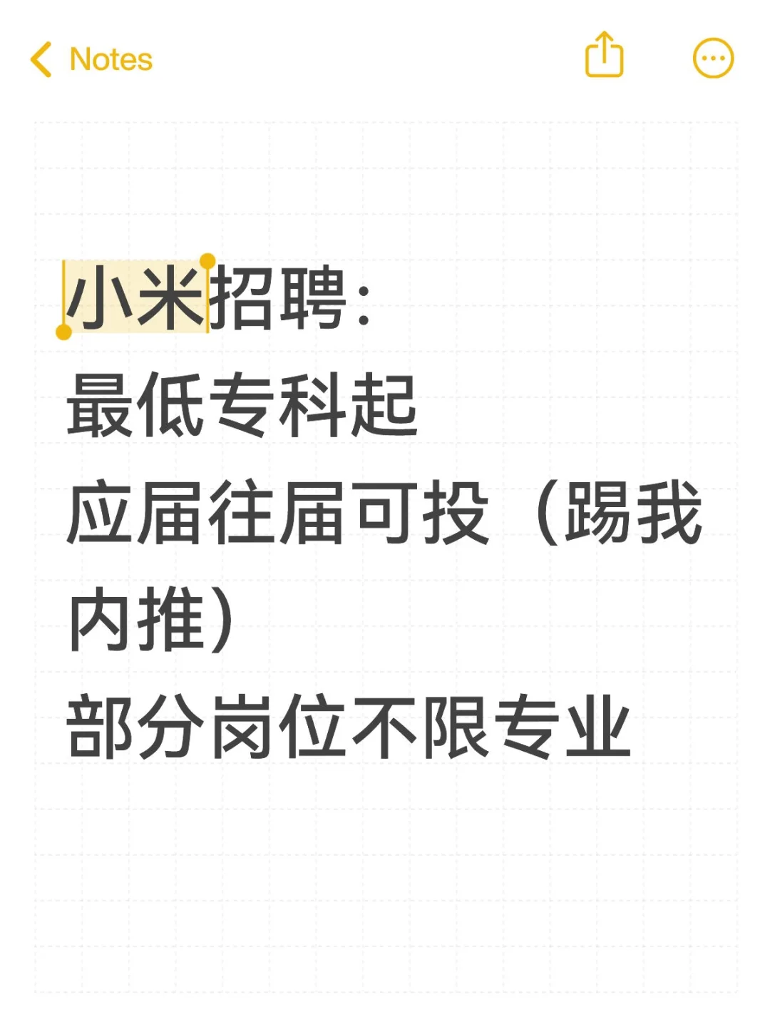 🔥小米内推通道开啦！专科宝子也能冲！
