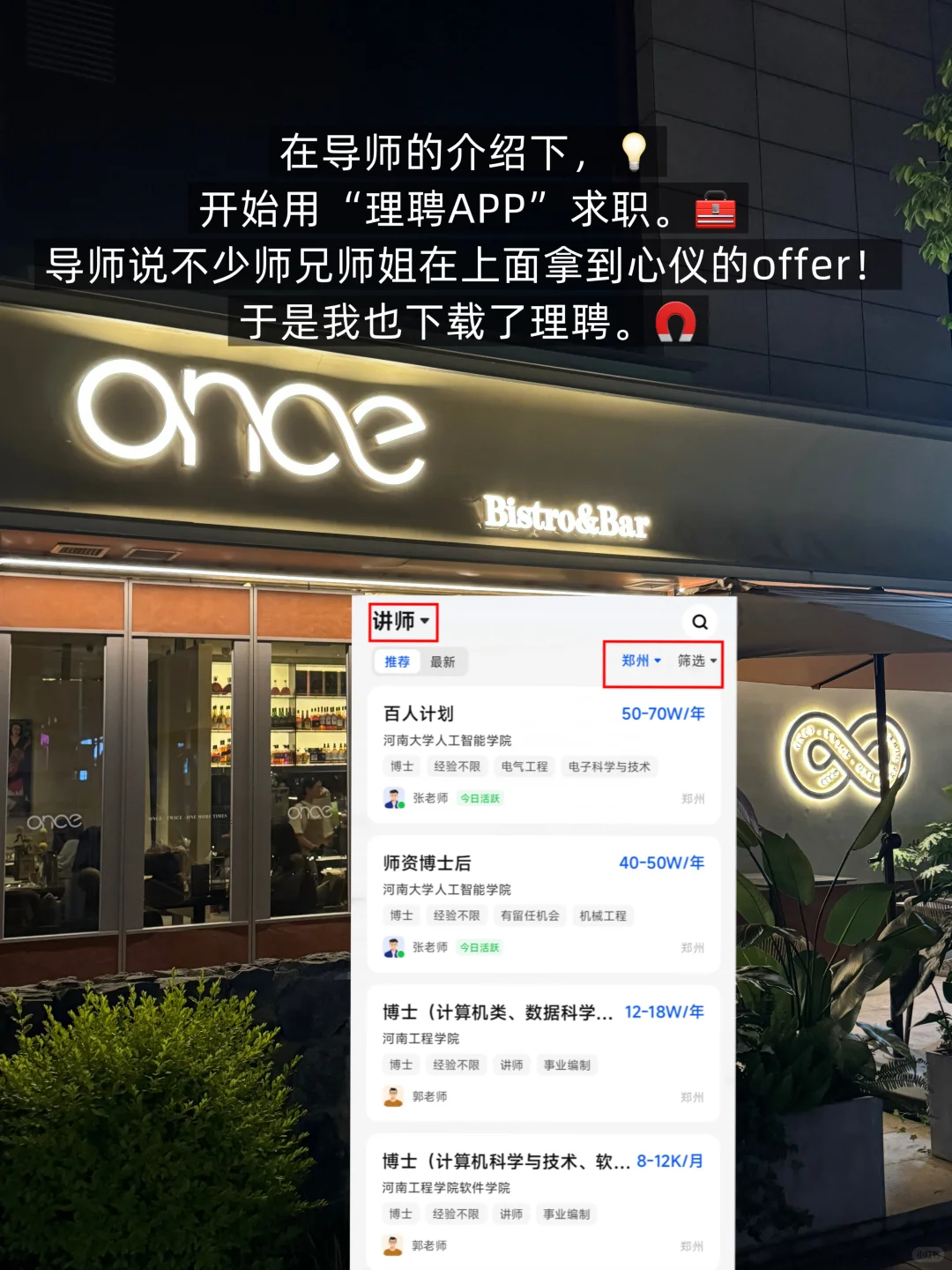 打破信息差！找工作就像呼吸一样简单！实操版