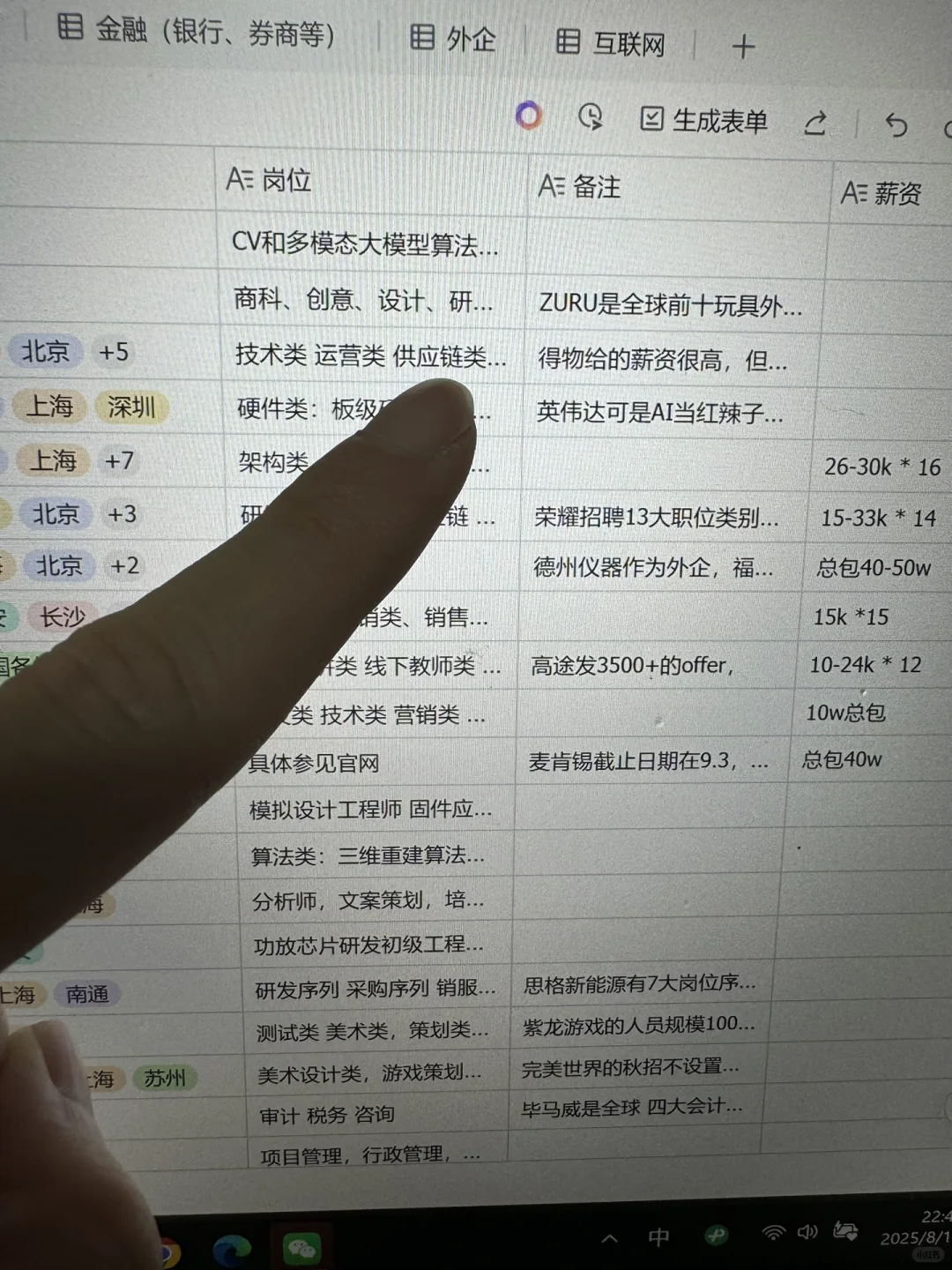 8.11 秋招免笔试终于投完了‼️