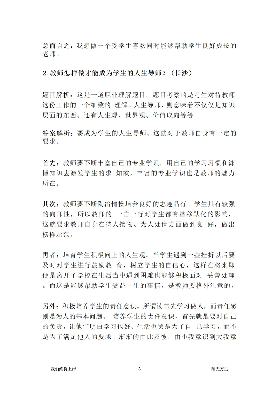 长沙县百熙校聘教师123人，看看往年面试真题