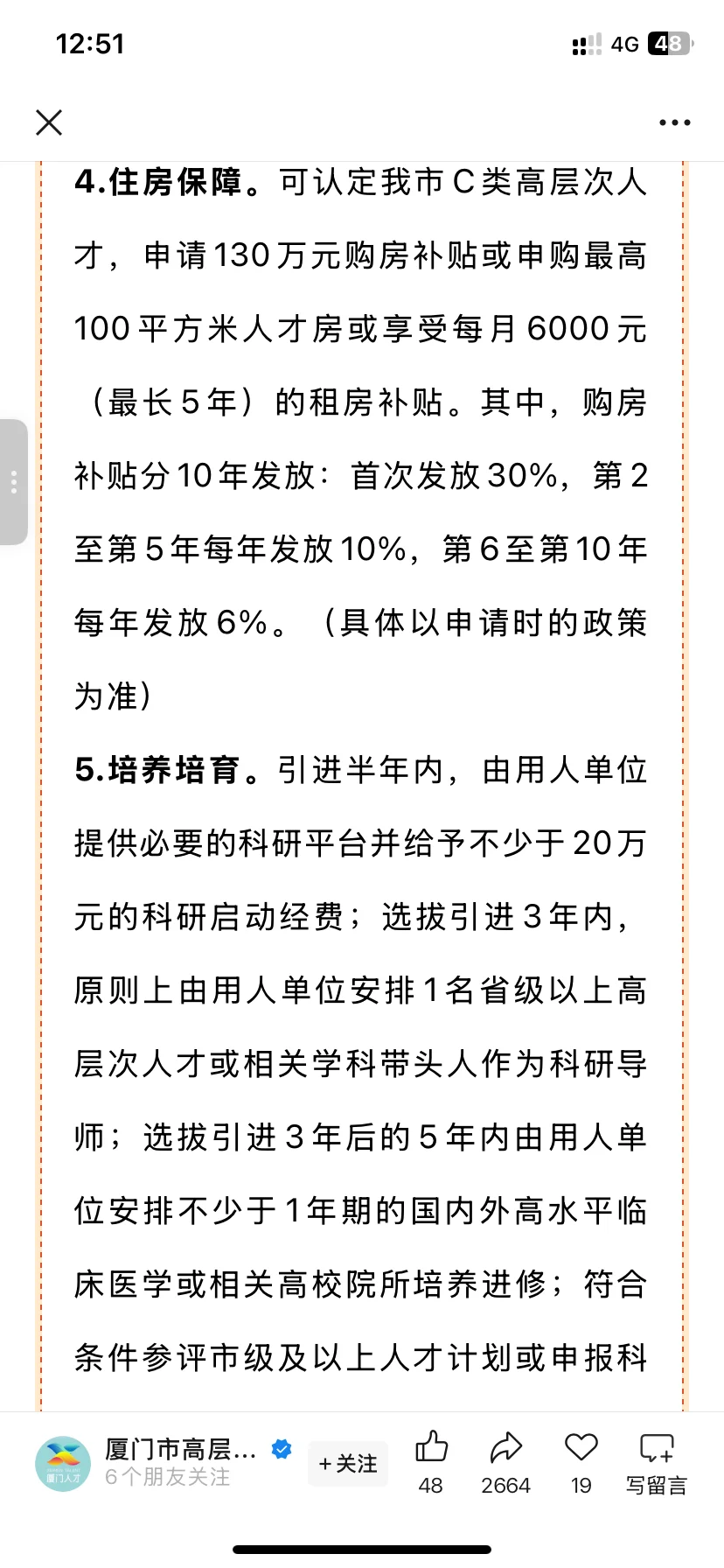 协和博士生福建省人才引进