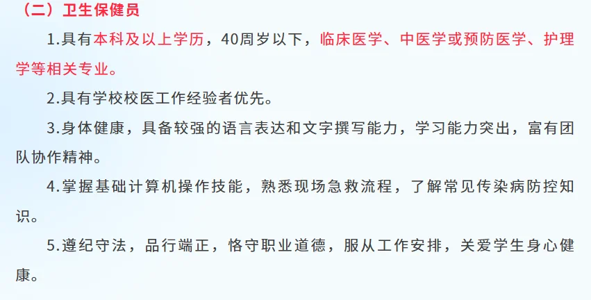 直接面试！深圳校医招聘