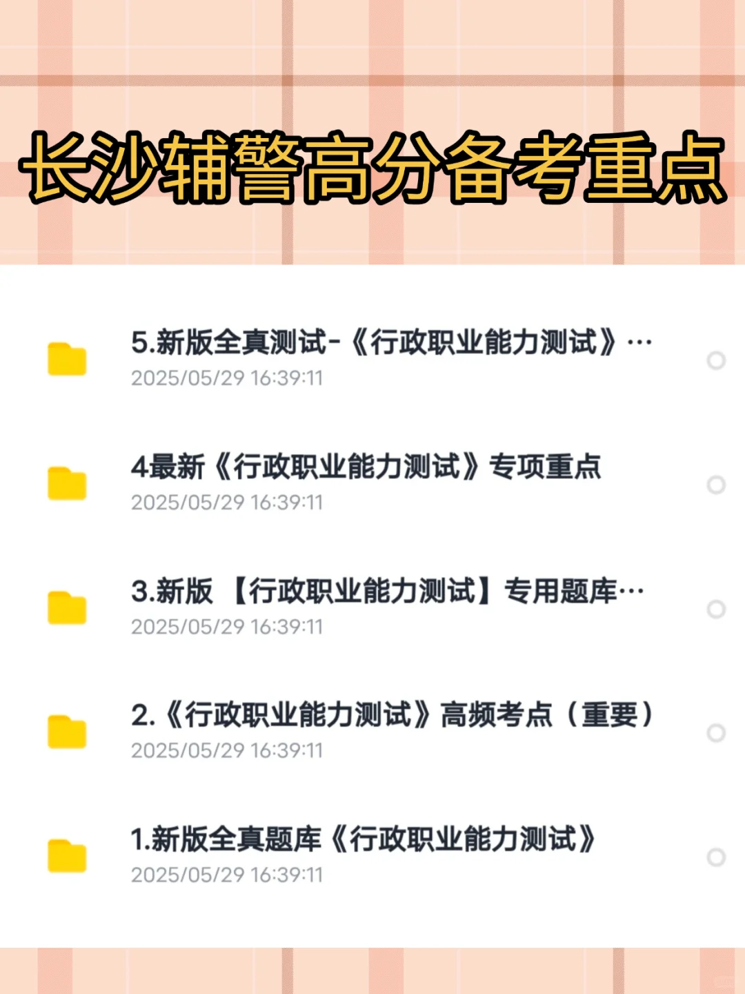 长沙市公安局25年第二批次辅警招聘开始啦！