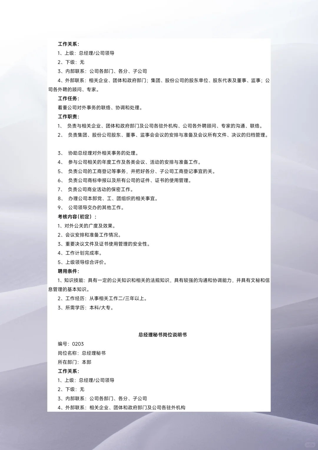 贸易公司分类岗位职责大全