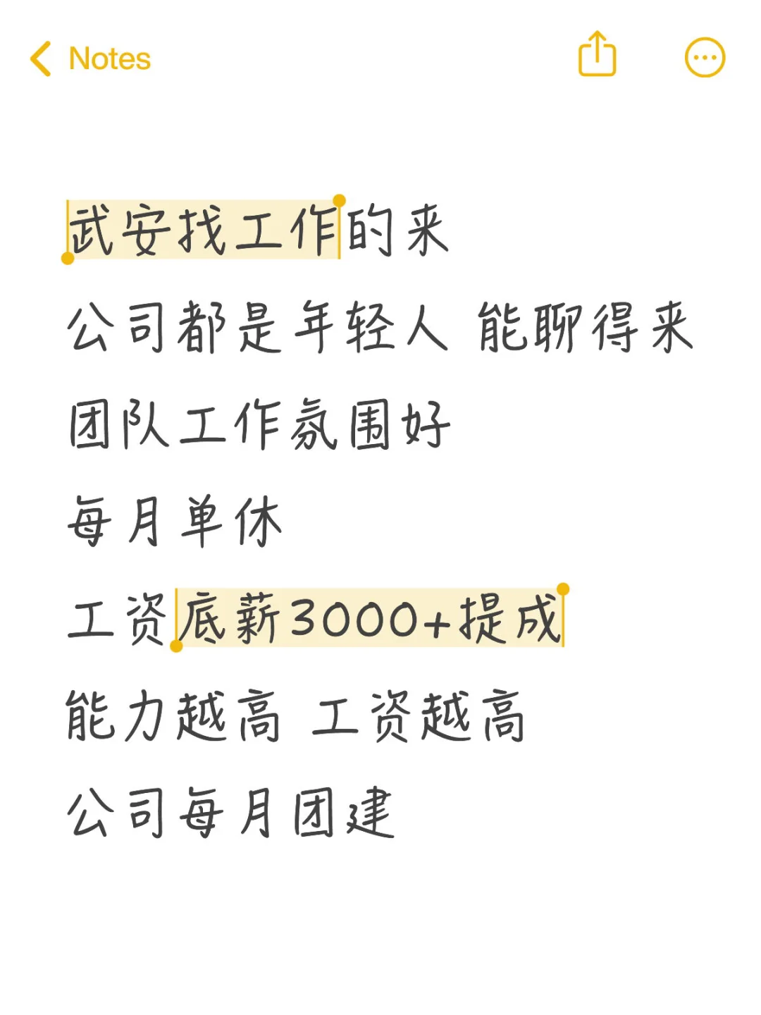武安工作