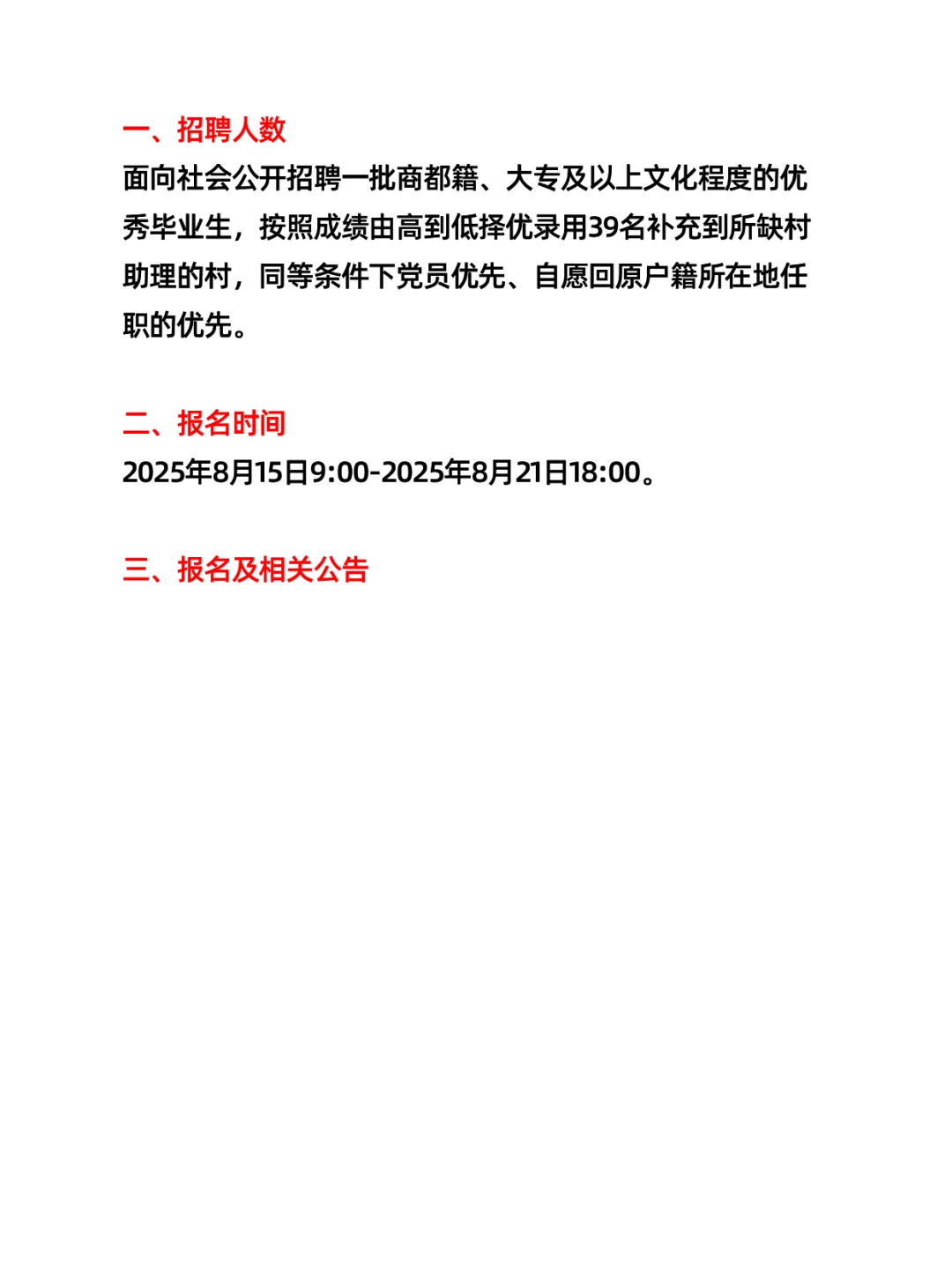 乌兰察布商都县招聘村党支部书记村委会主任