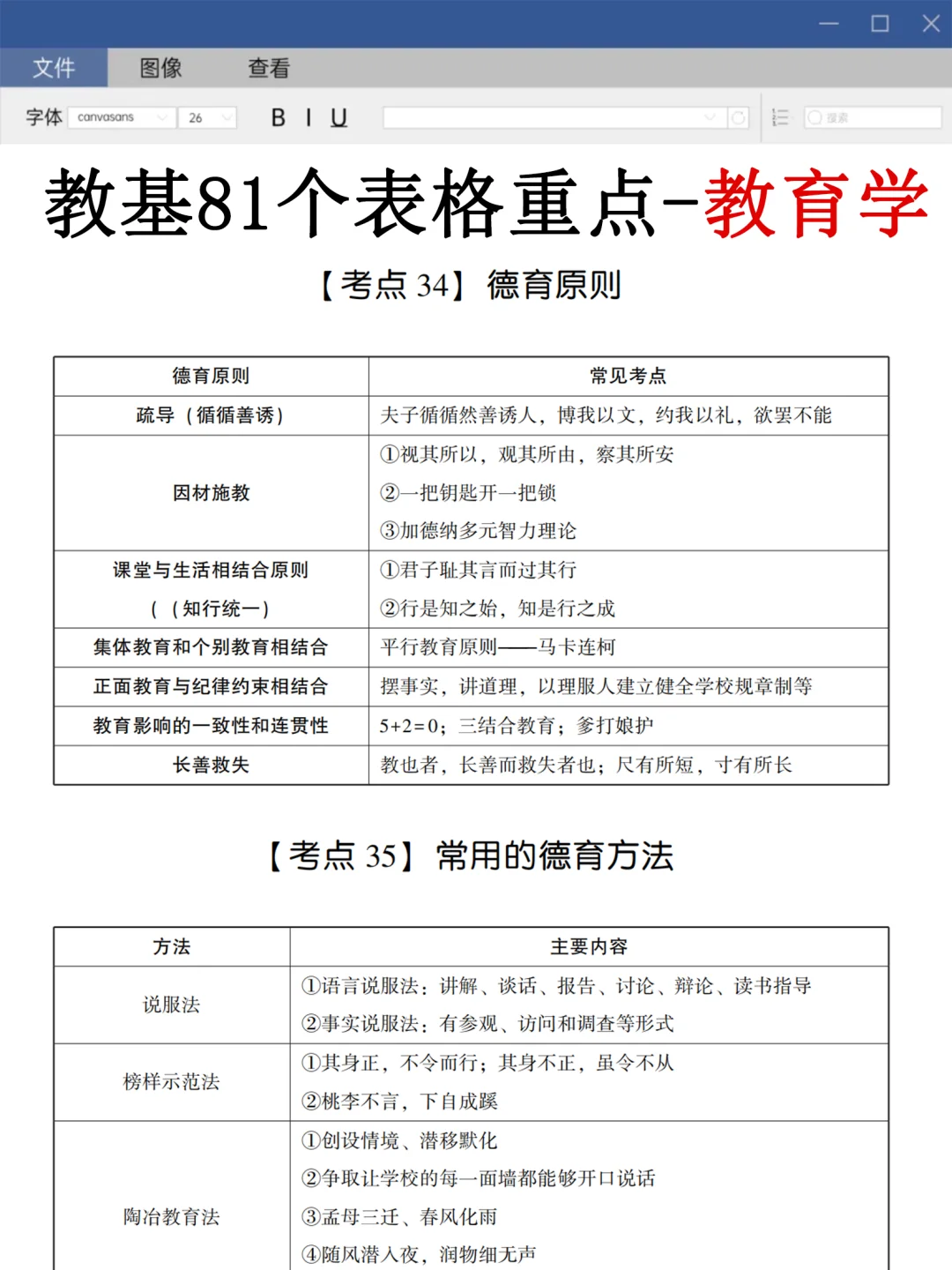 馆陶县教师招聘会惩罚每一个不看通知的人