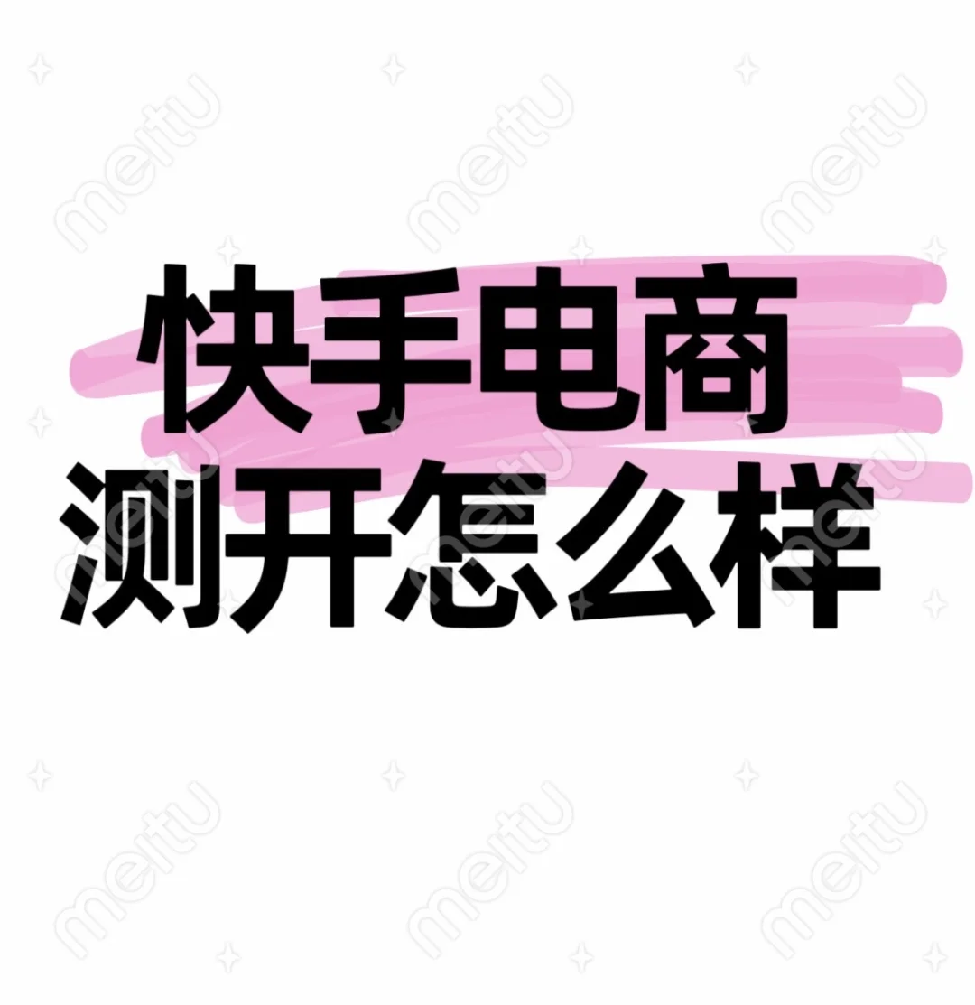 社招快手电商