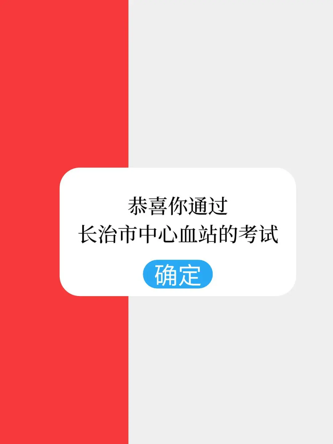长治市中心血站，来一个帮一个