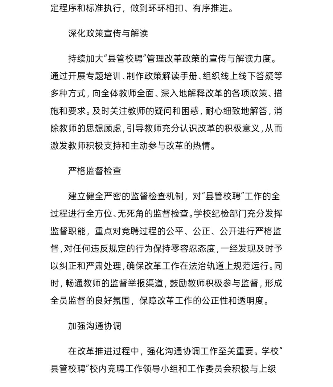 县管校聘教师竞聘方案分享