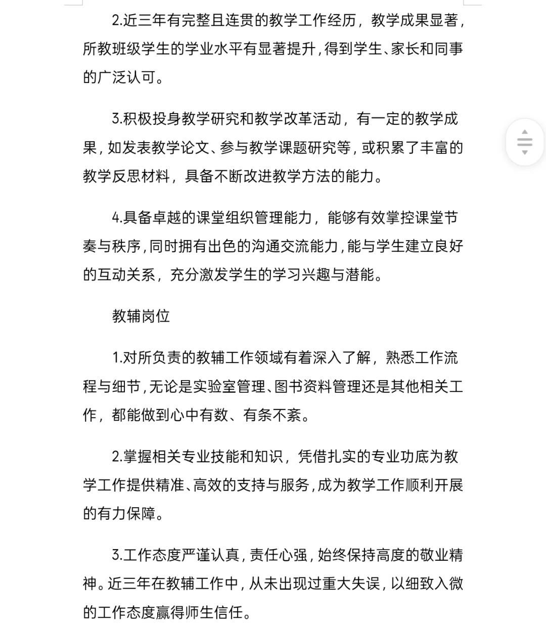 县管校聘教师竞聘方案分享