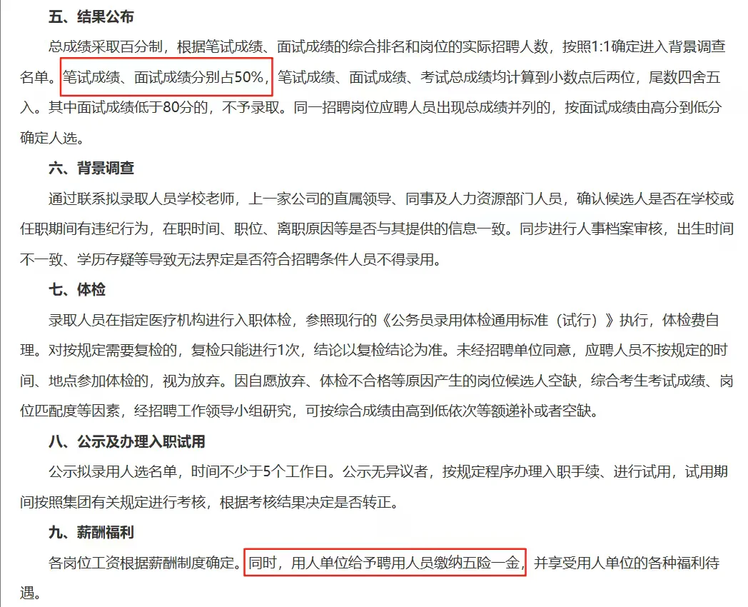 威海城投招聘啦‼️