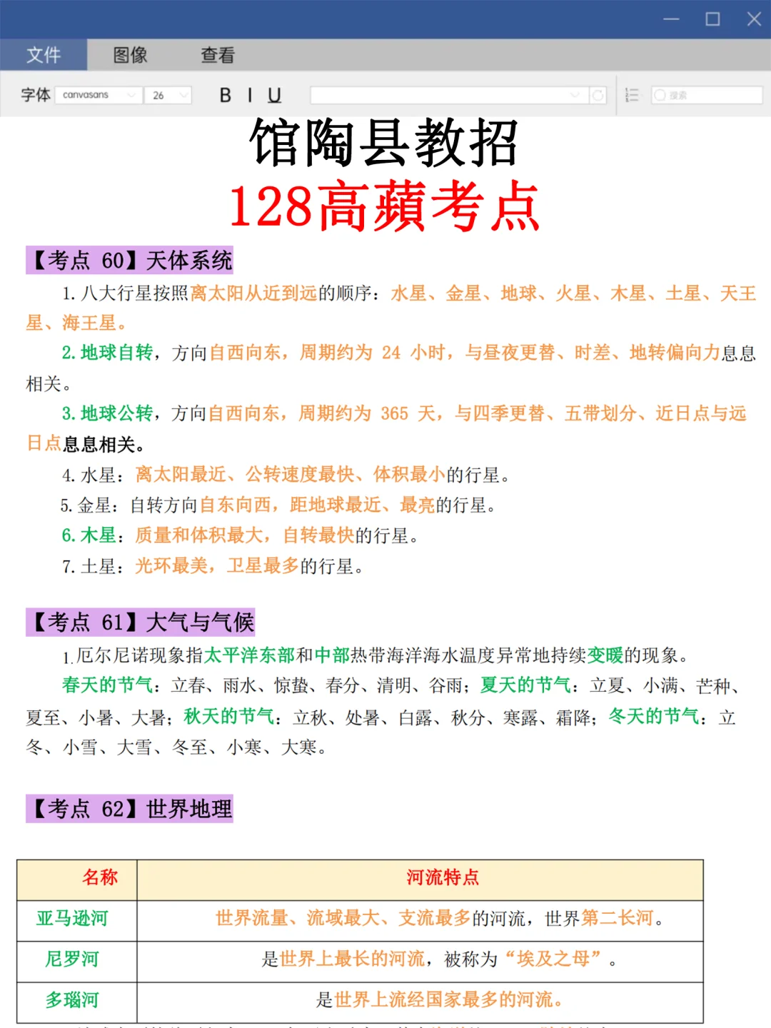 馆陶县教师招聘会惩罚每一个不看通知的人