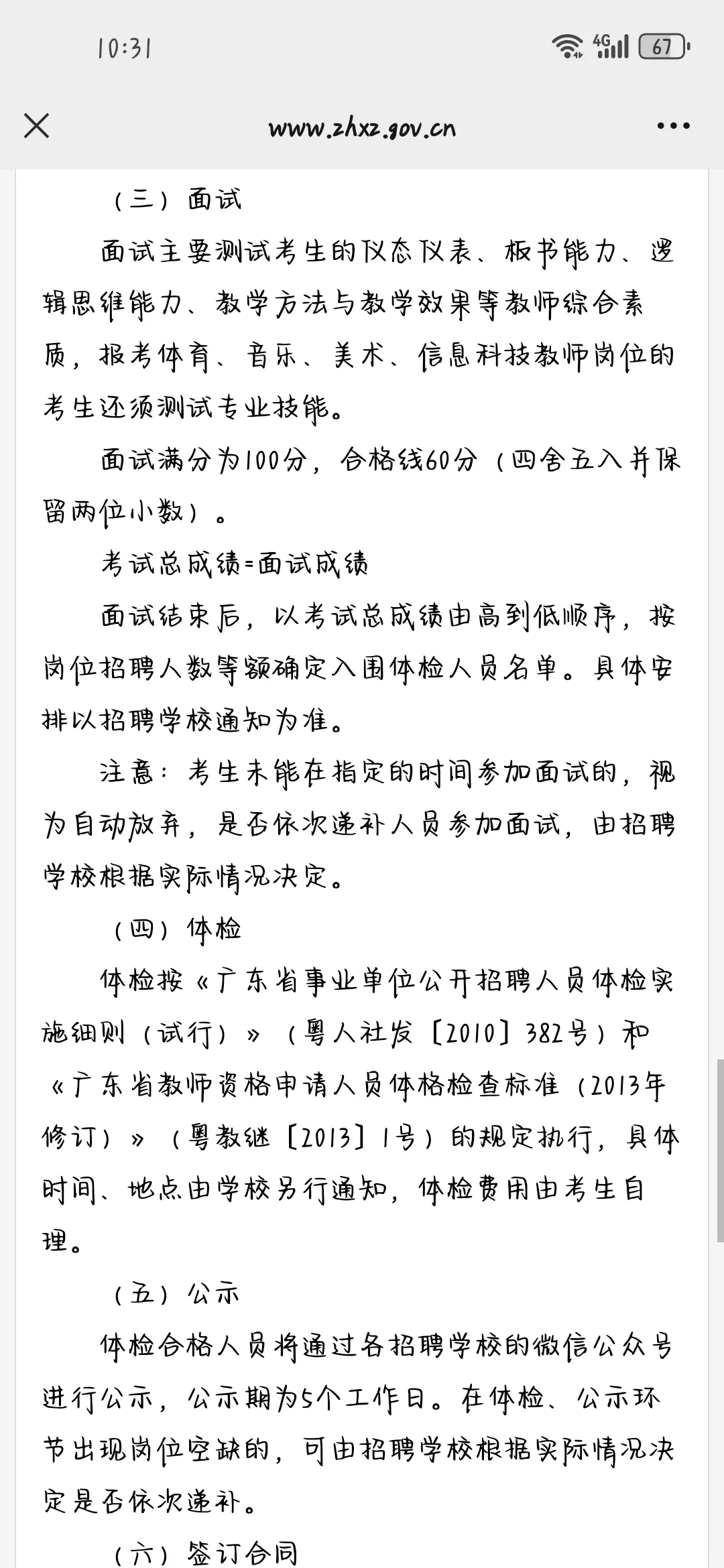 香洲临聘（第二批）
