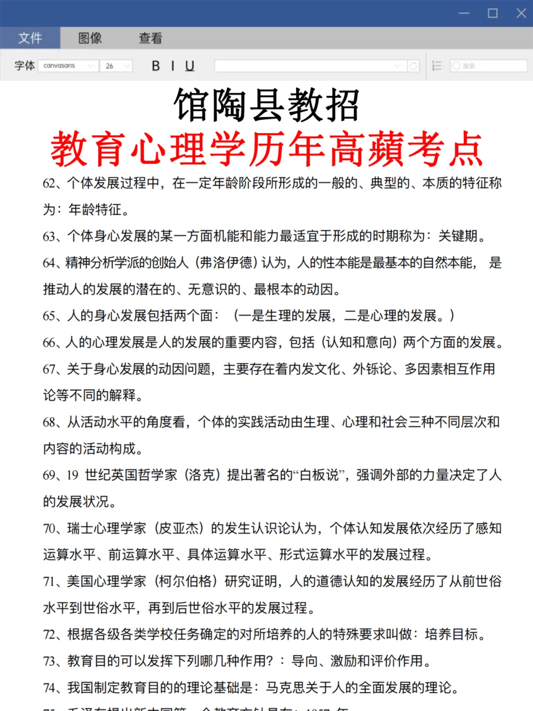 馆陶县教师招聘会惩罚每一个不看通知的人