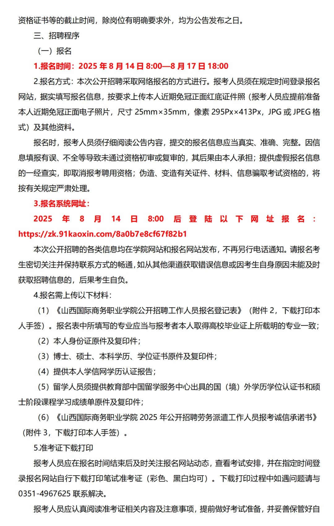 山西国际商务职业学院招聘40人