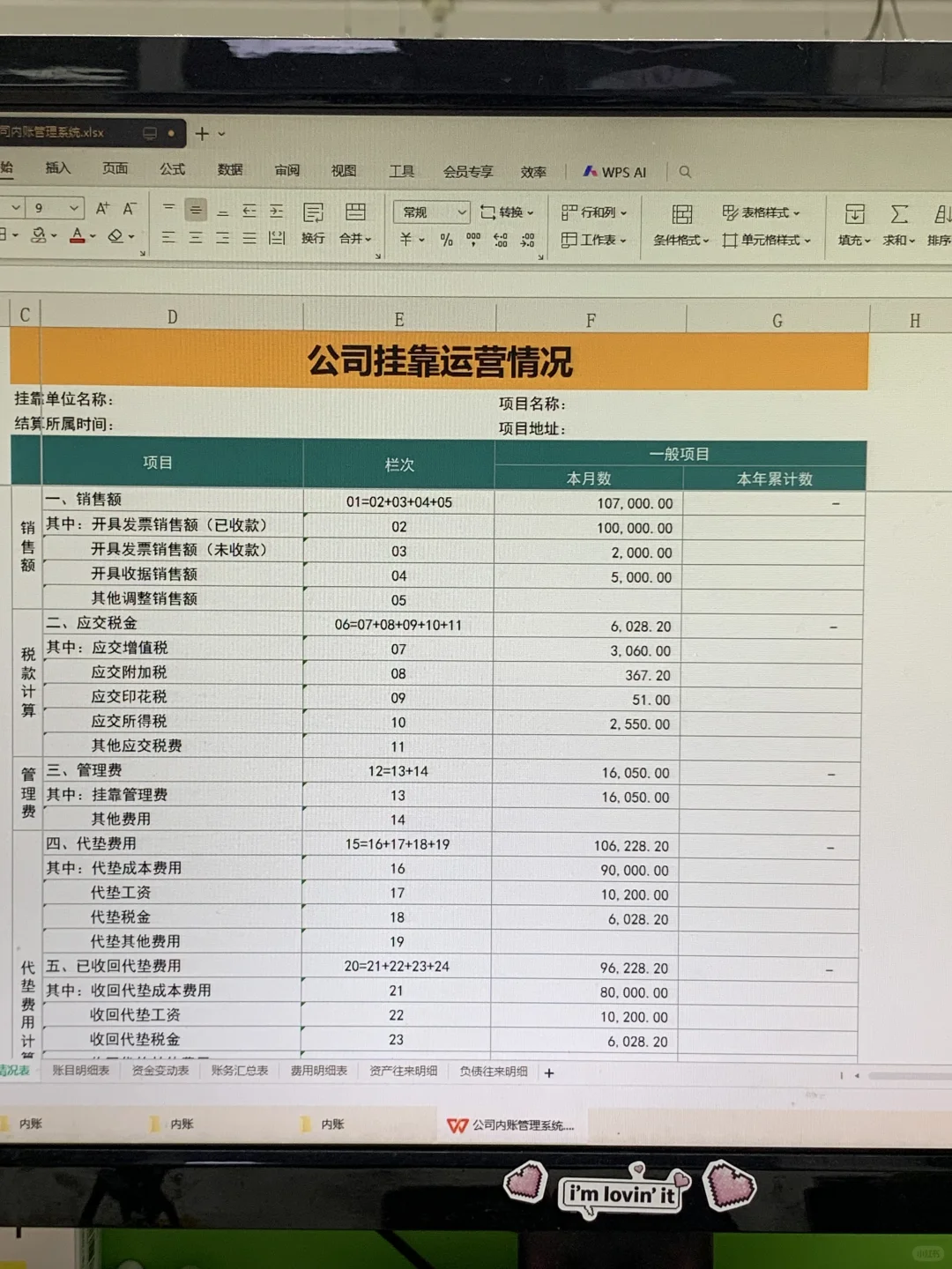 做小公司的会计一定要会做内账