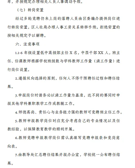学校县管校聘工作实施方案规划细则