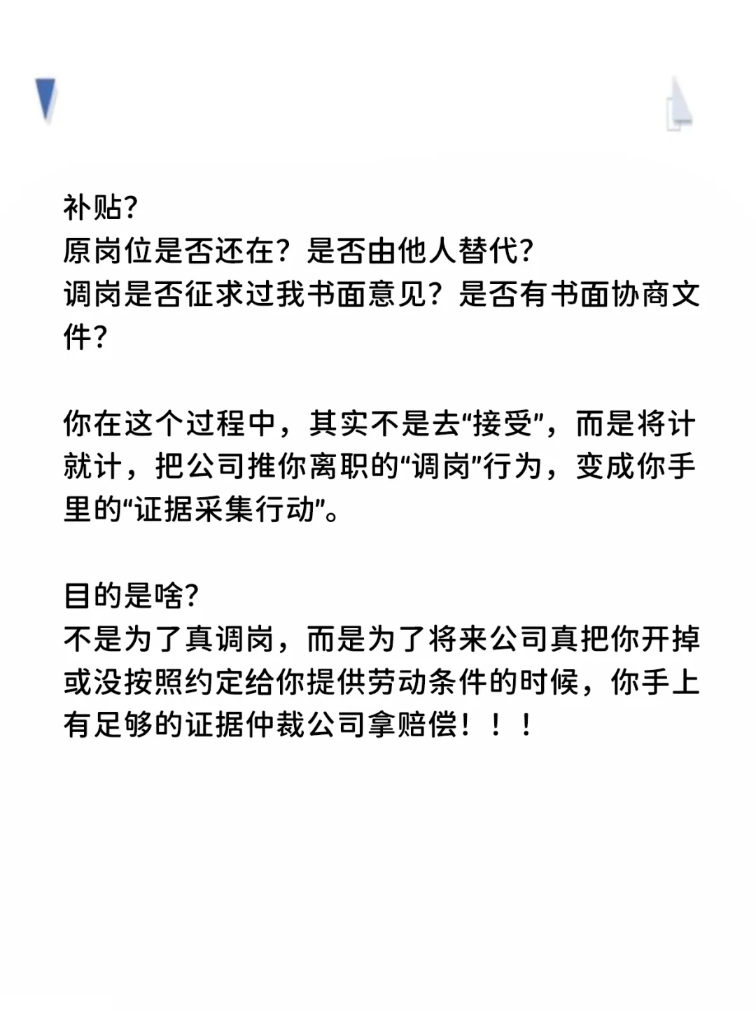 遇到调岗别拒绝，一招直接拿2N赔偿
