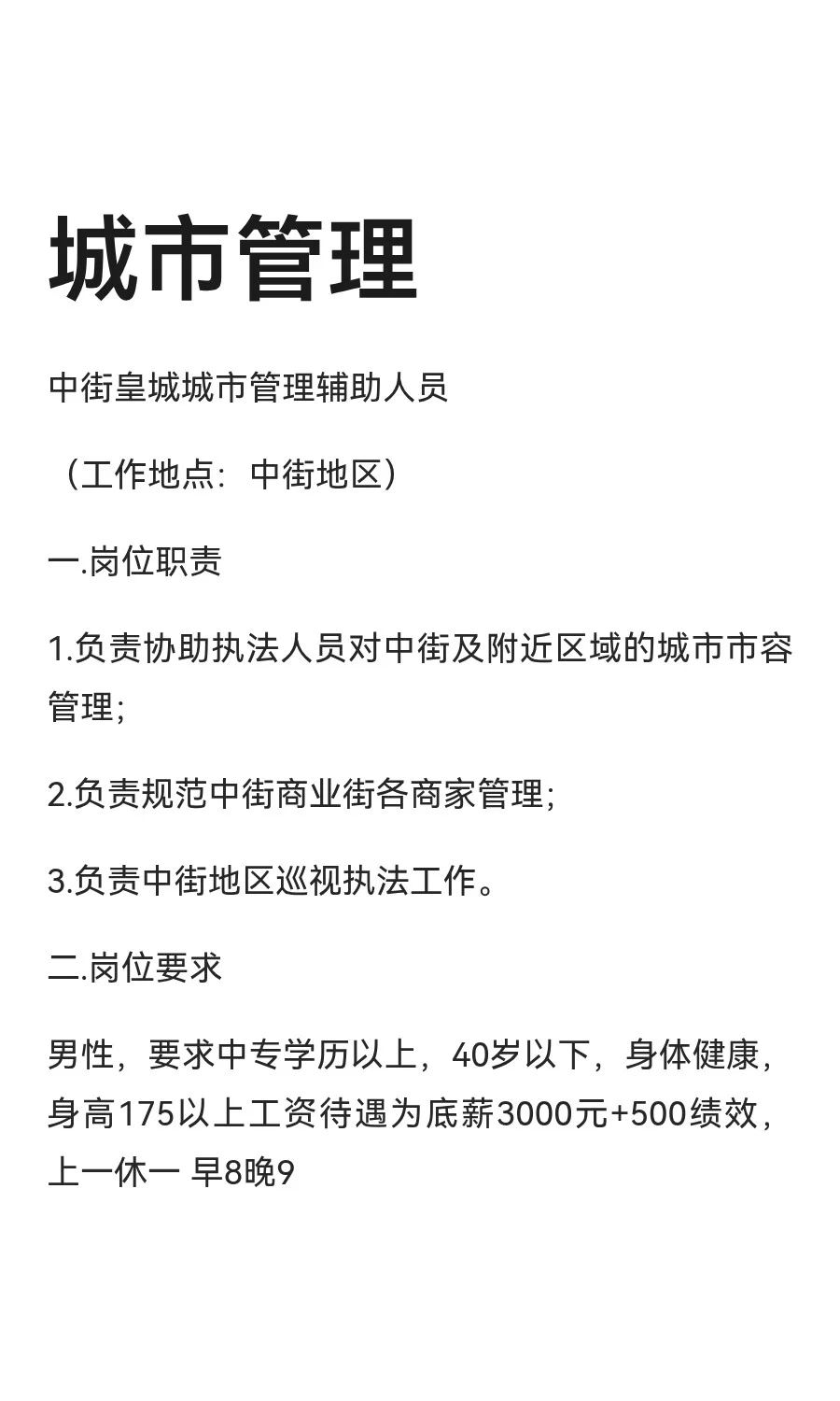 城市管理