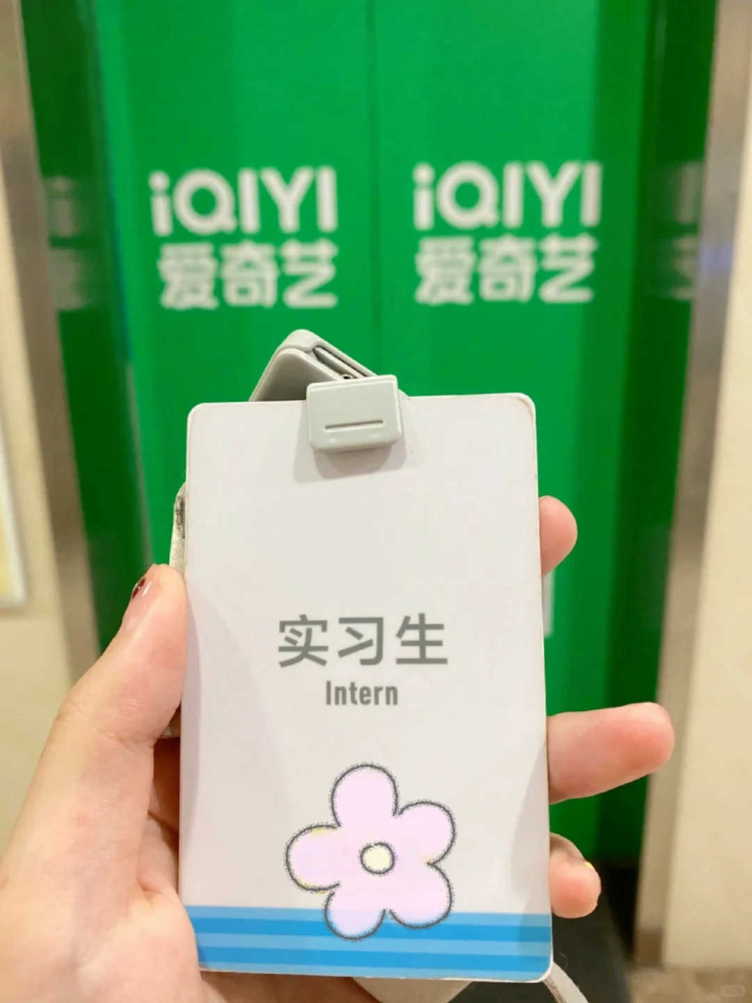 爱奇艺8月急捞几个实习生小朋友，220/天