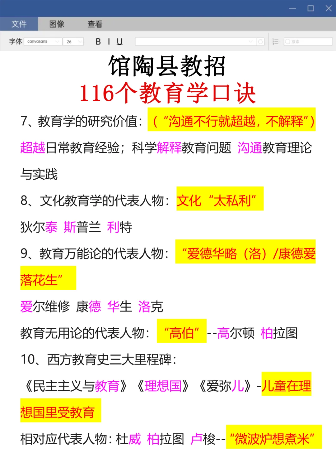 馆陶县教师招聘会惩罚每一个不看通知的人