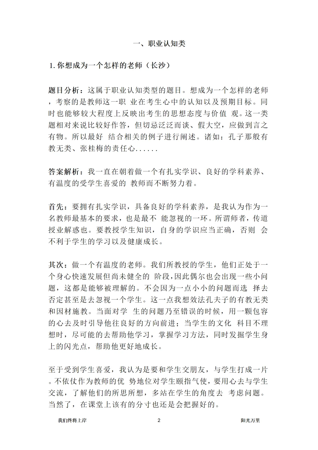 长沙县百熙校聘教师123人，看看往年面试真题