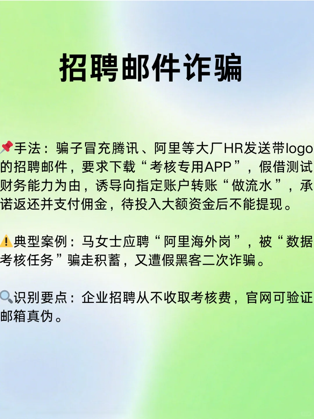 总结五种最常见线上兼职类骗局
