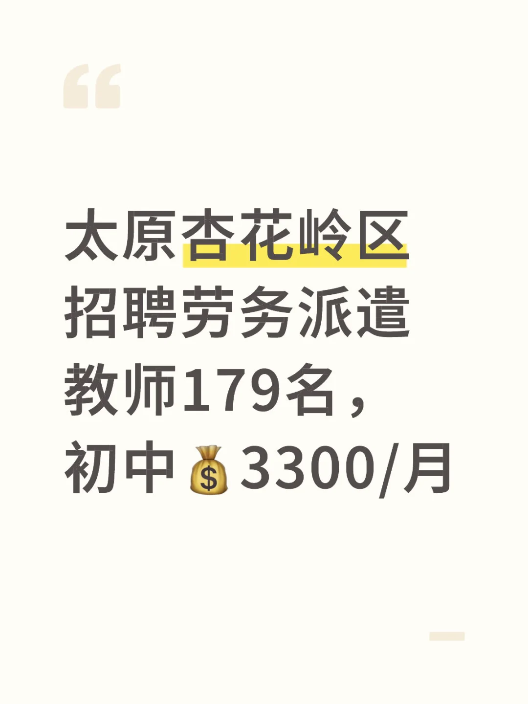 月薪三千多的劳务派遣教师你愿意嘛