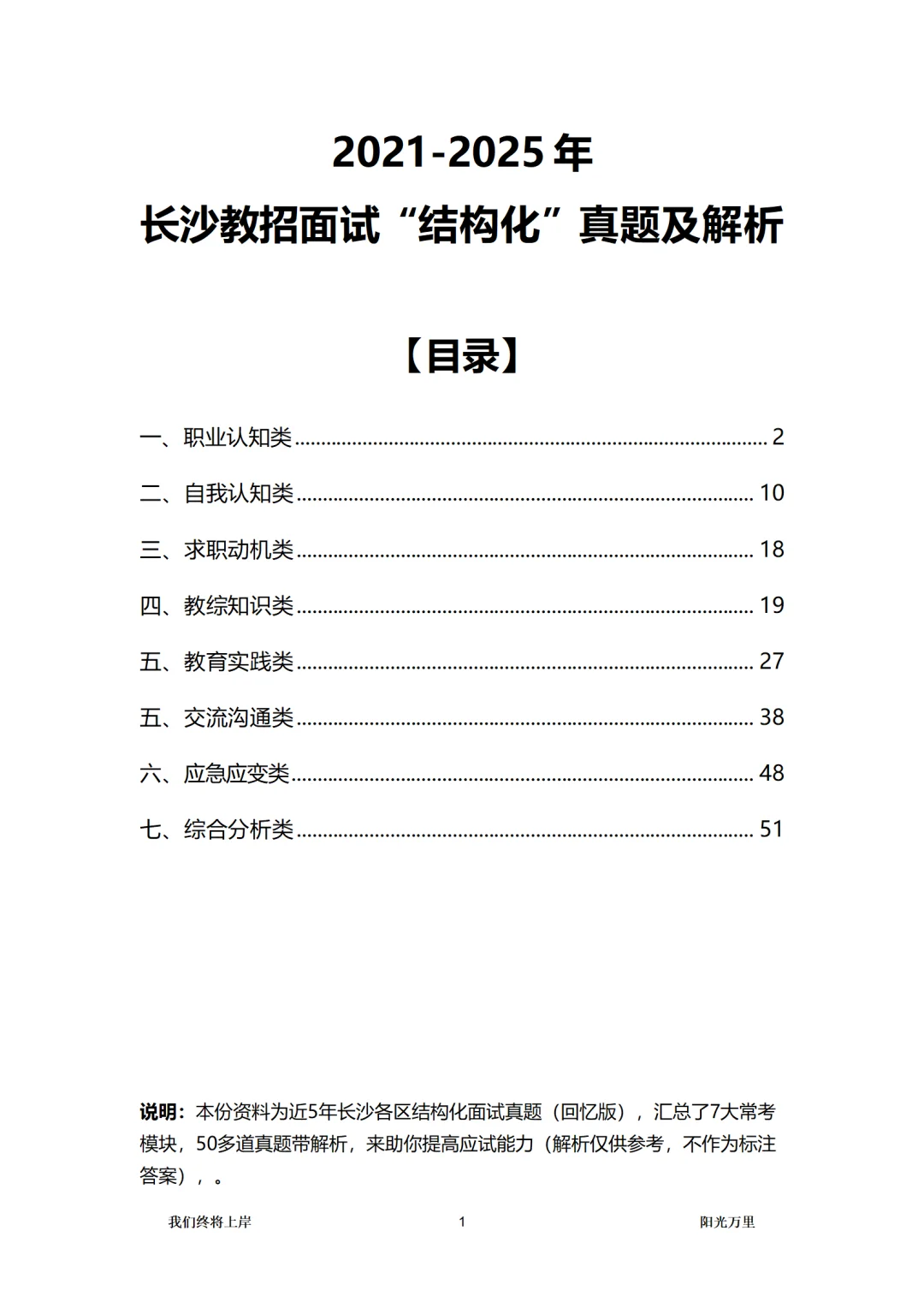 长沙县百熙校聘教师123人，看看往年面试真题