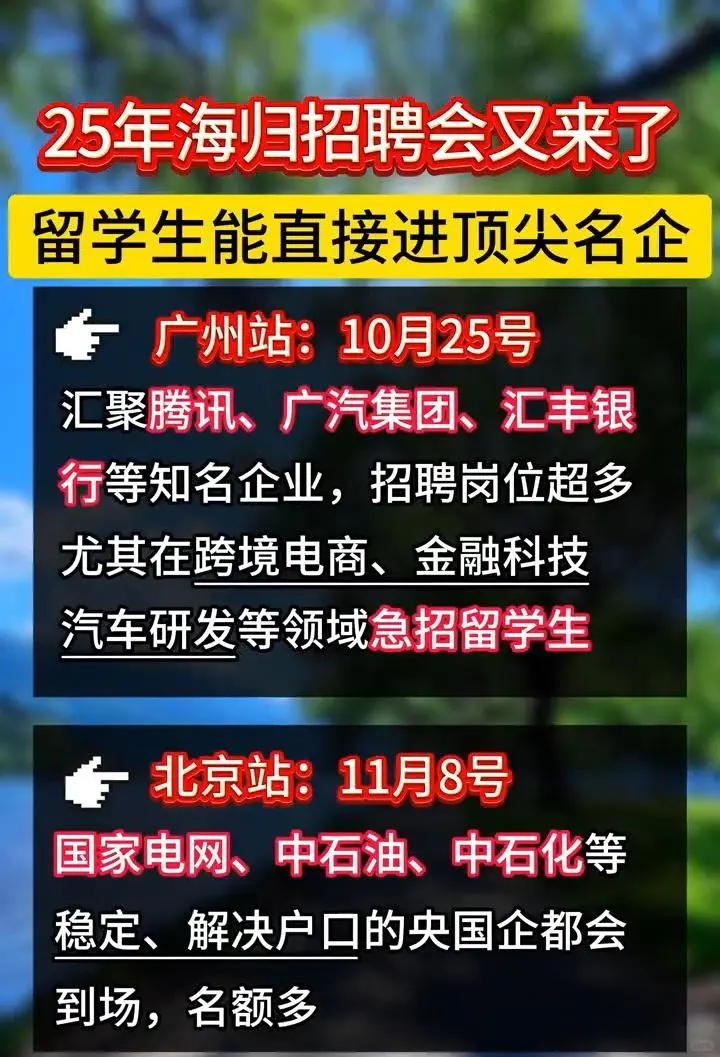海归速进！直通顶尖名企的专场招聘会来啦✨