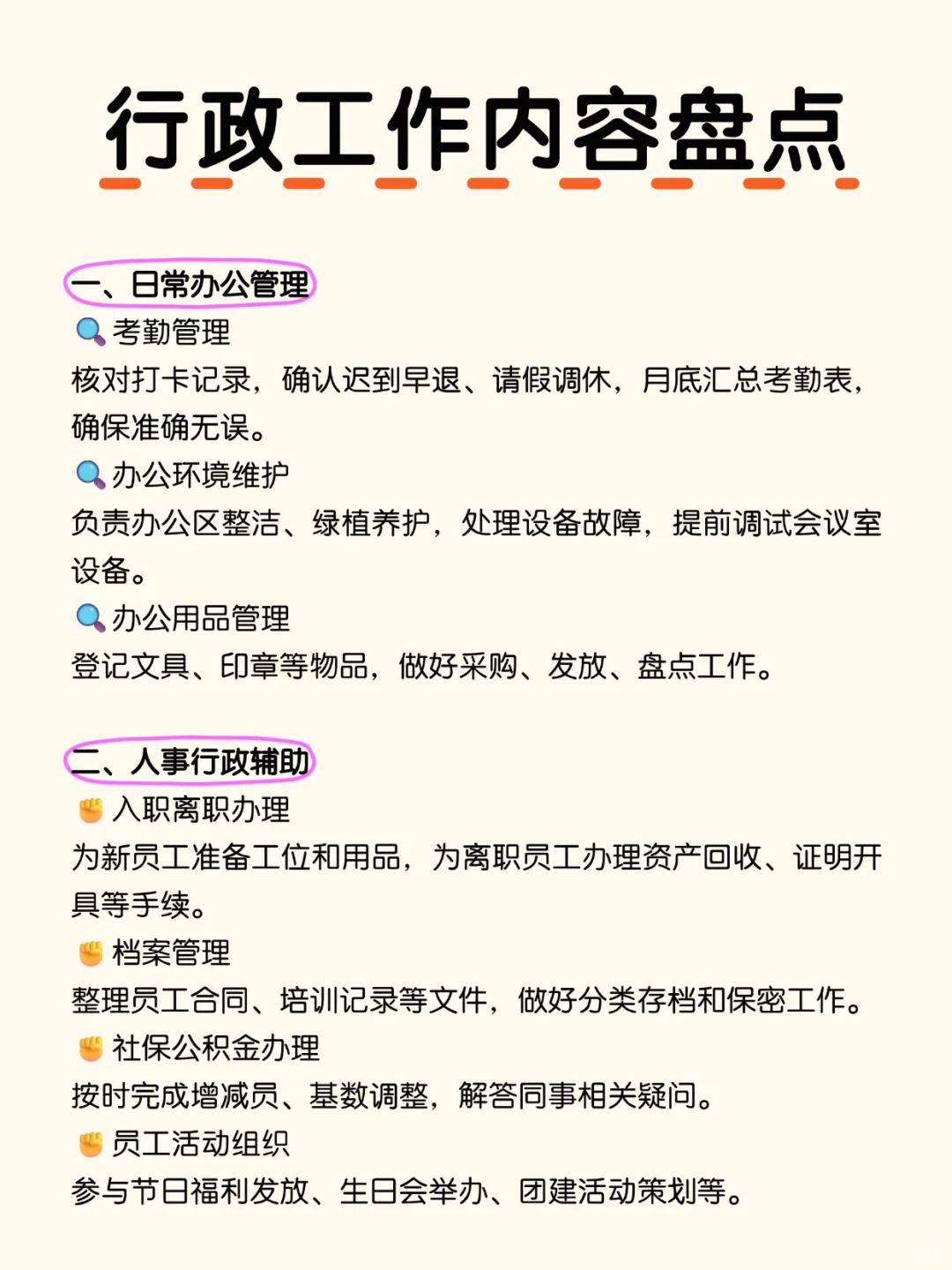 终于有人把行政工作内容给说清楚了！