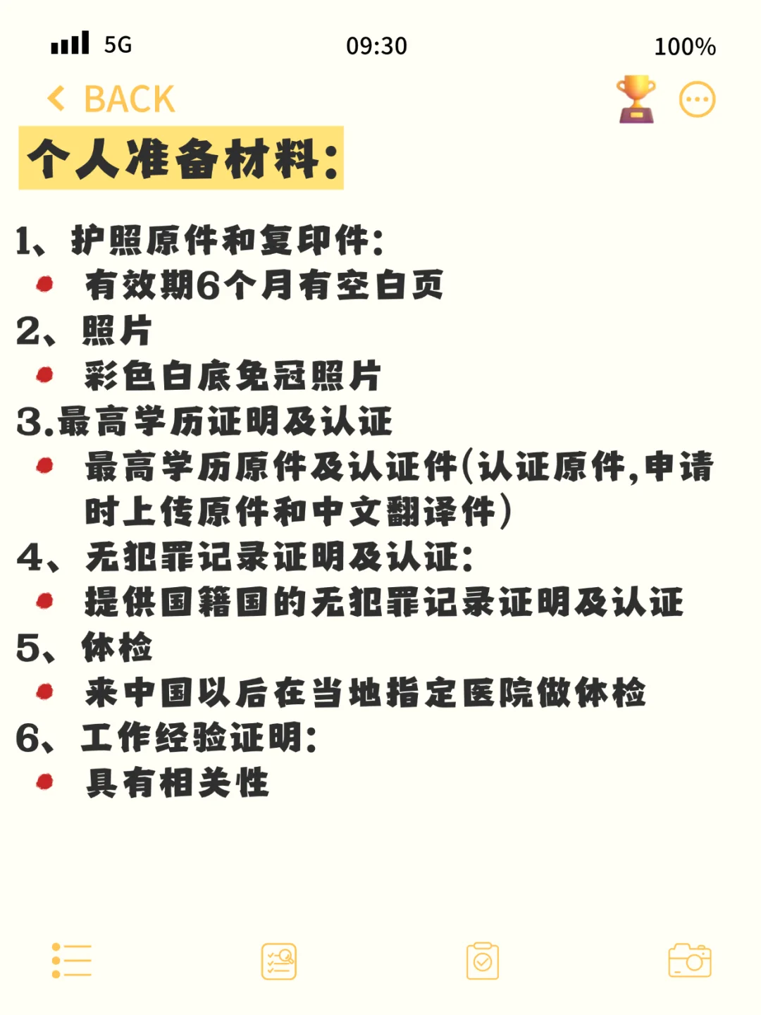 外国人怎么样才能在中国工作